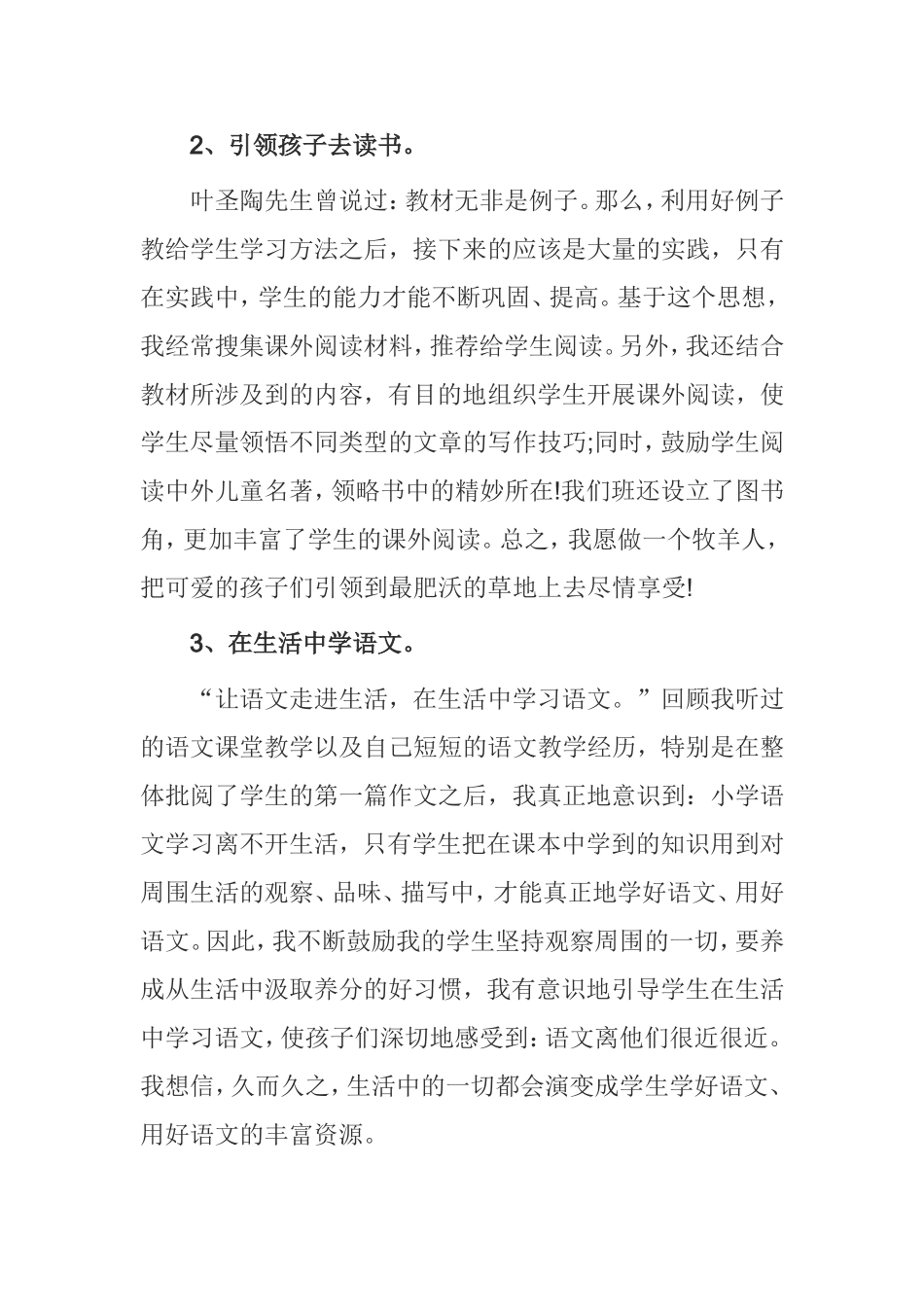 如何上好小学语文课 (2)_第3页