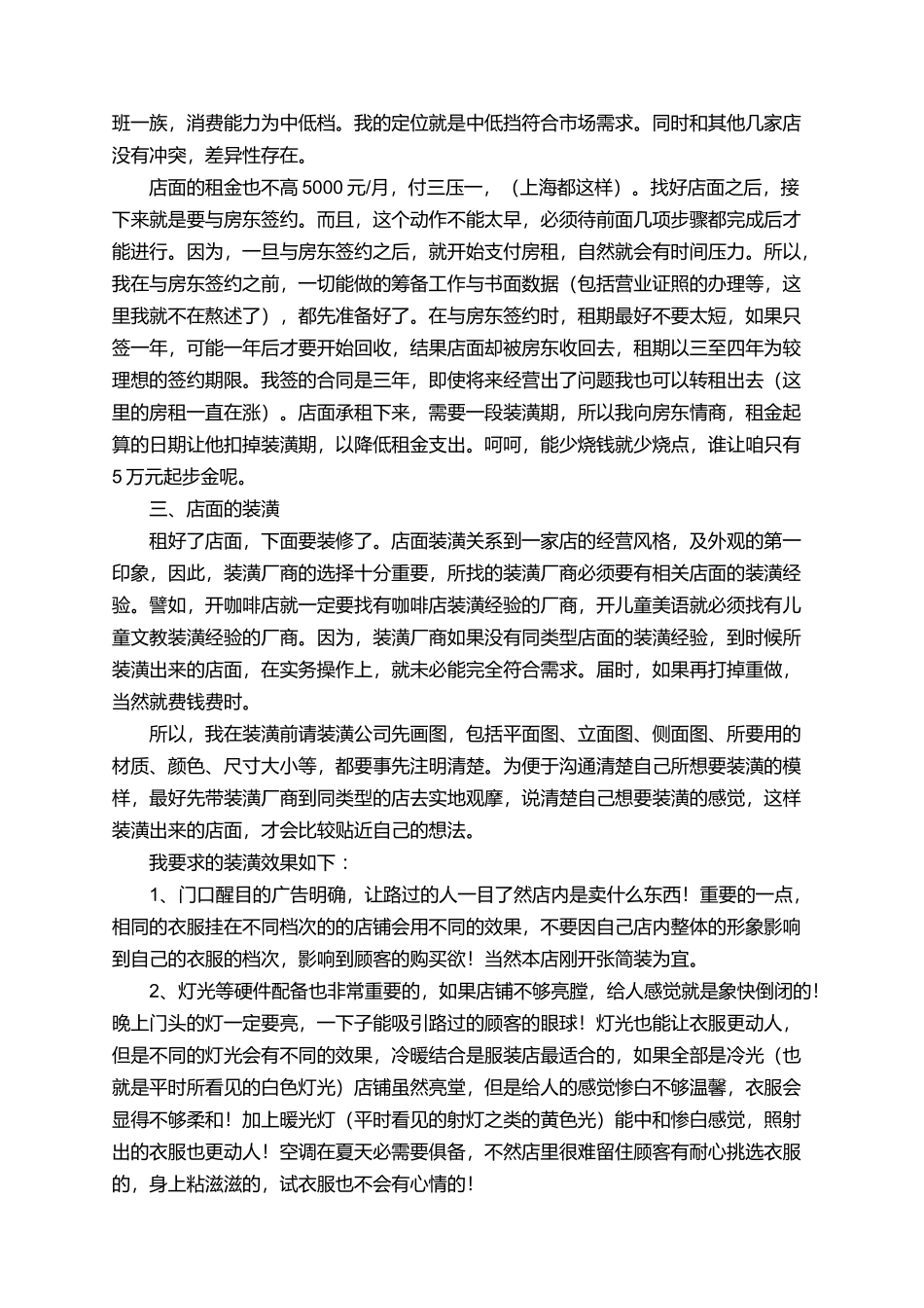 服装创业计划书范文_第2页
