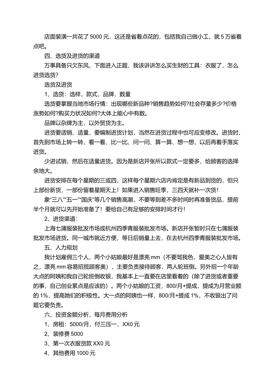 服装创业计划书范文_第3页