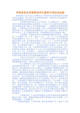 学校体育改革要帮助学生提高专项运动技能