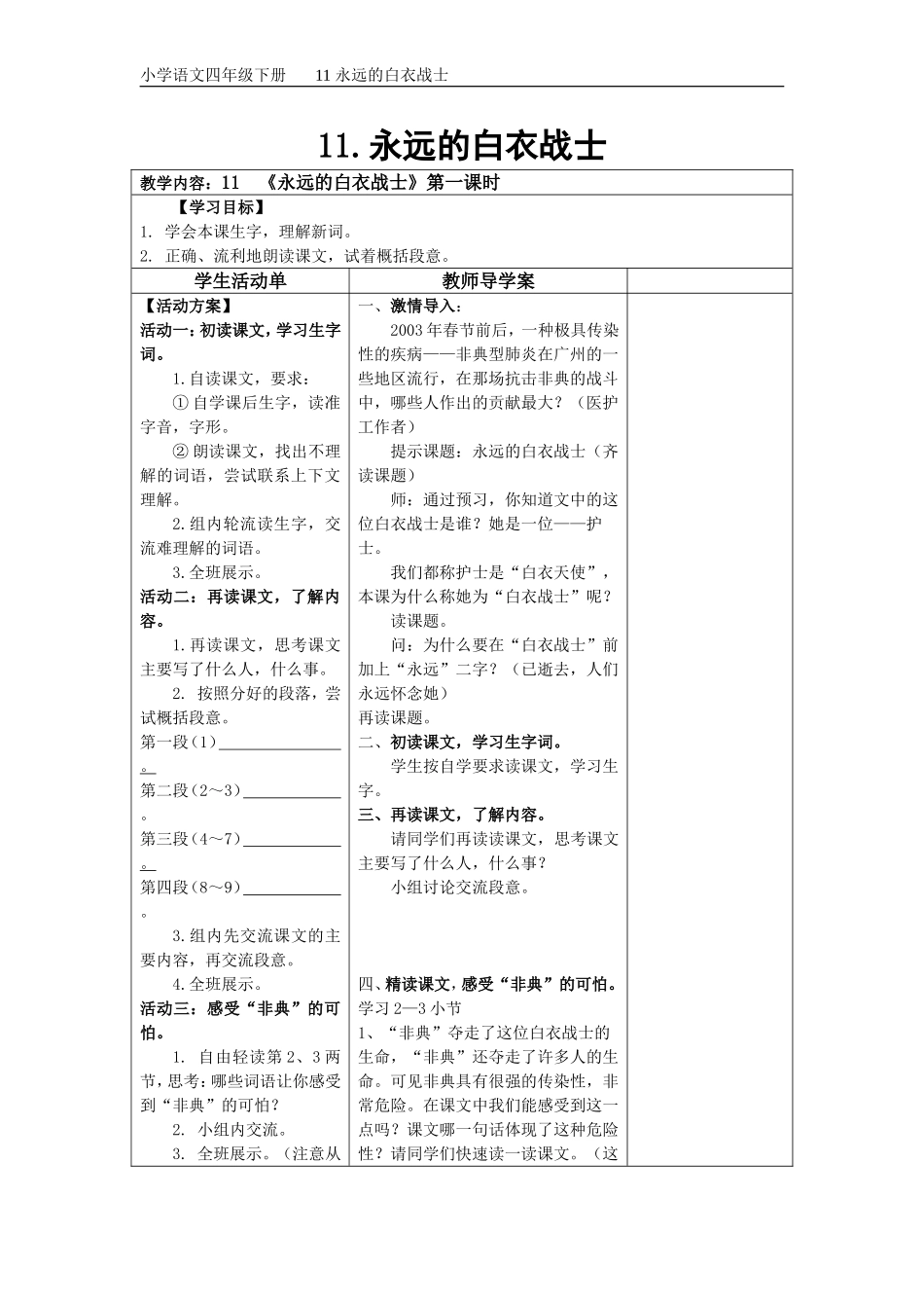 11永远的白衣战士_第1页