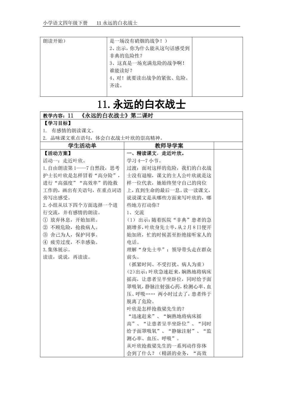 11永远的白衣战士_第2页