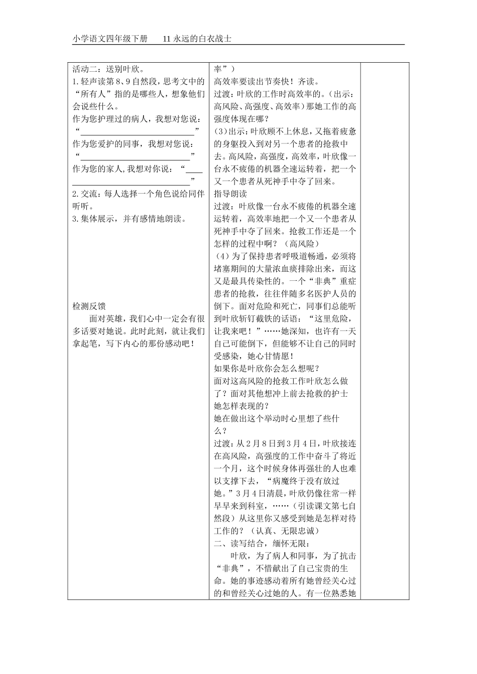 11永远的白衣战士_第3页