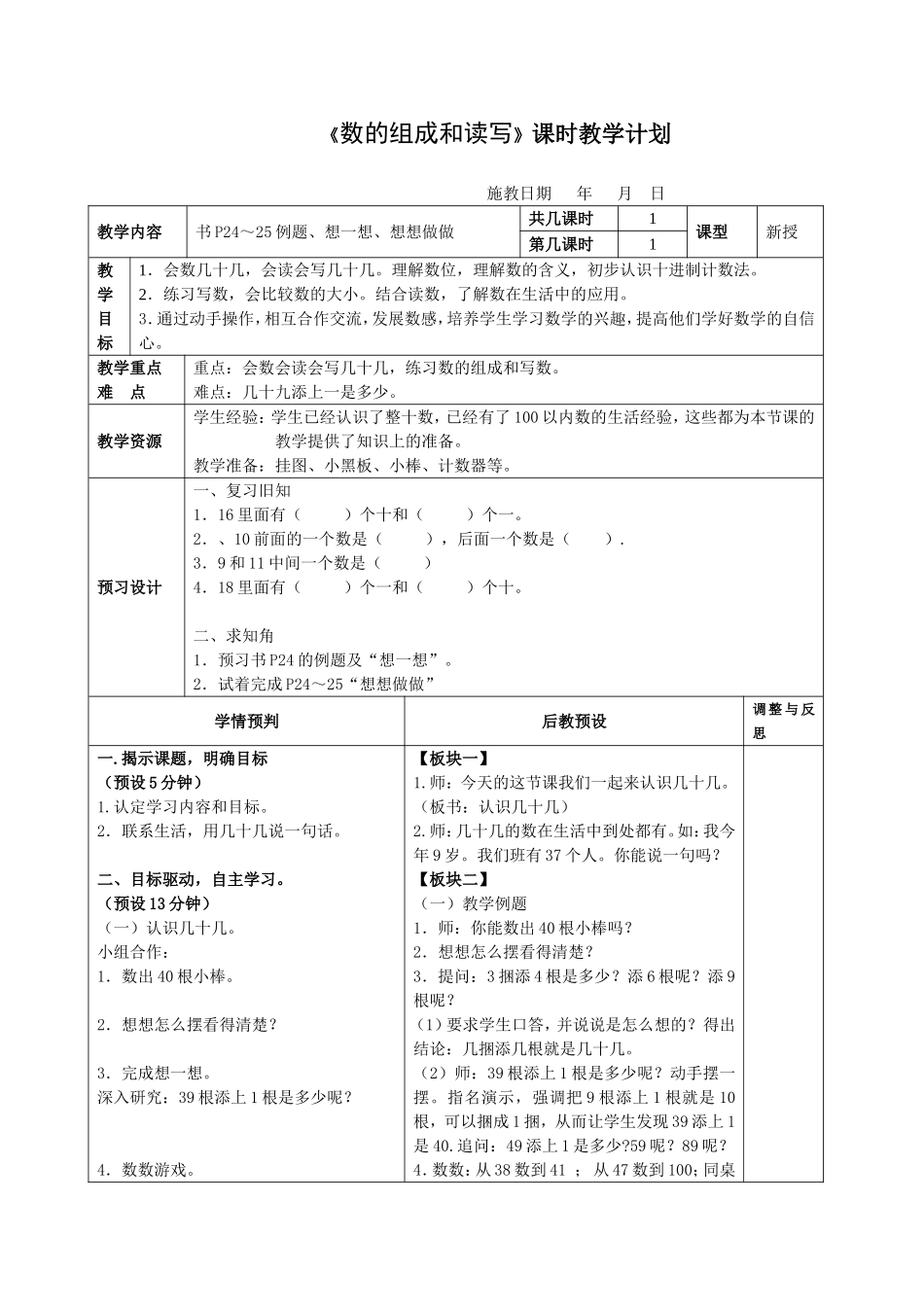 52数的组成和读写_第1页