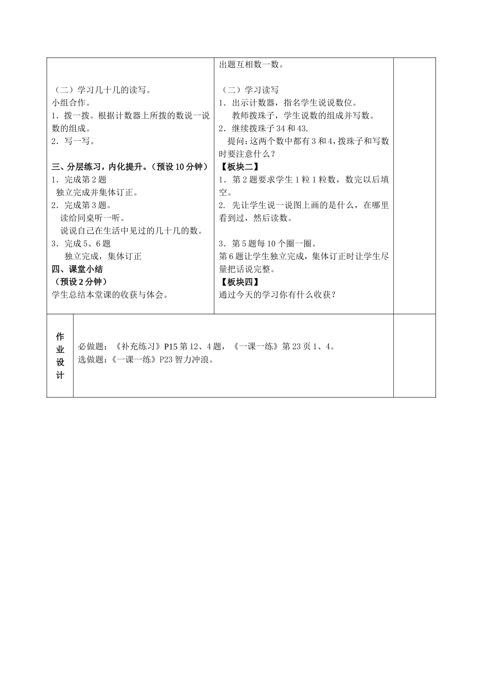 52数的组成和读写_第2页