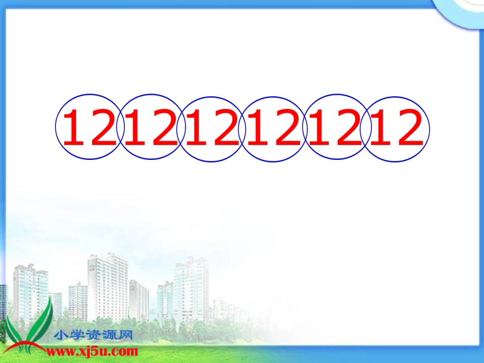 五上找规律 (2)_第3页