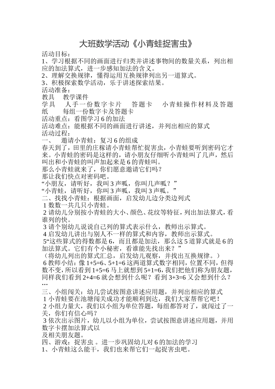 小青蛙捉害虫_第1页