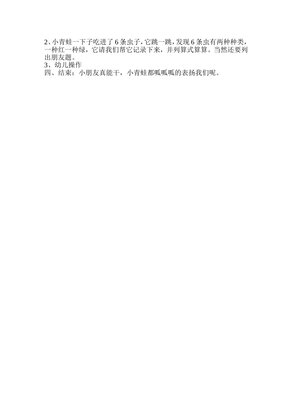 小青蛙捉害虫_第2页