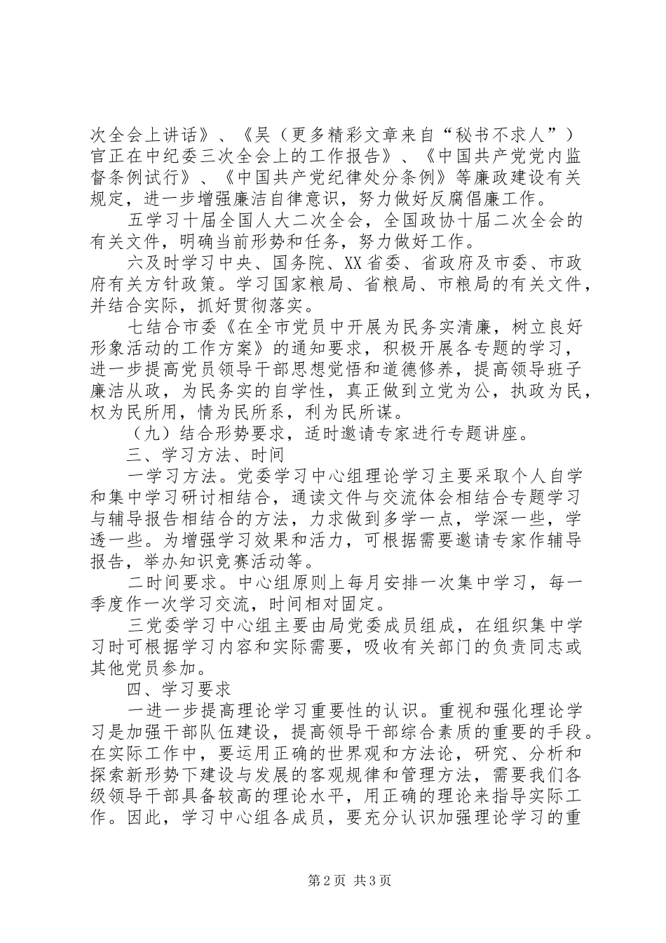 ××年度理论学习计划 _第2页