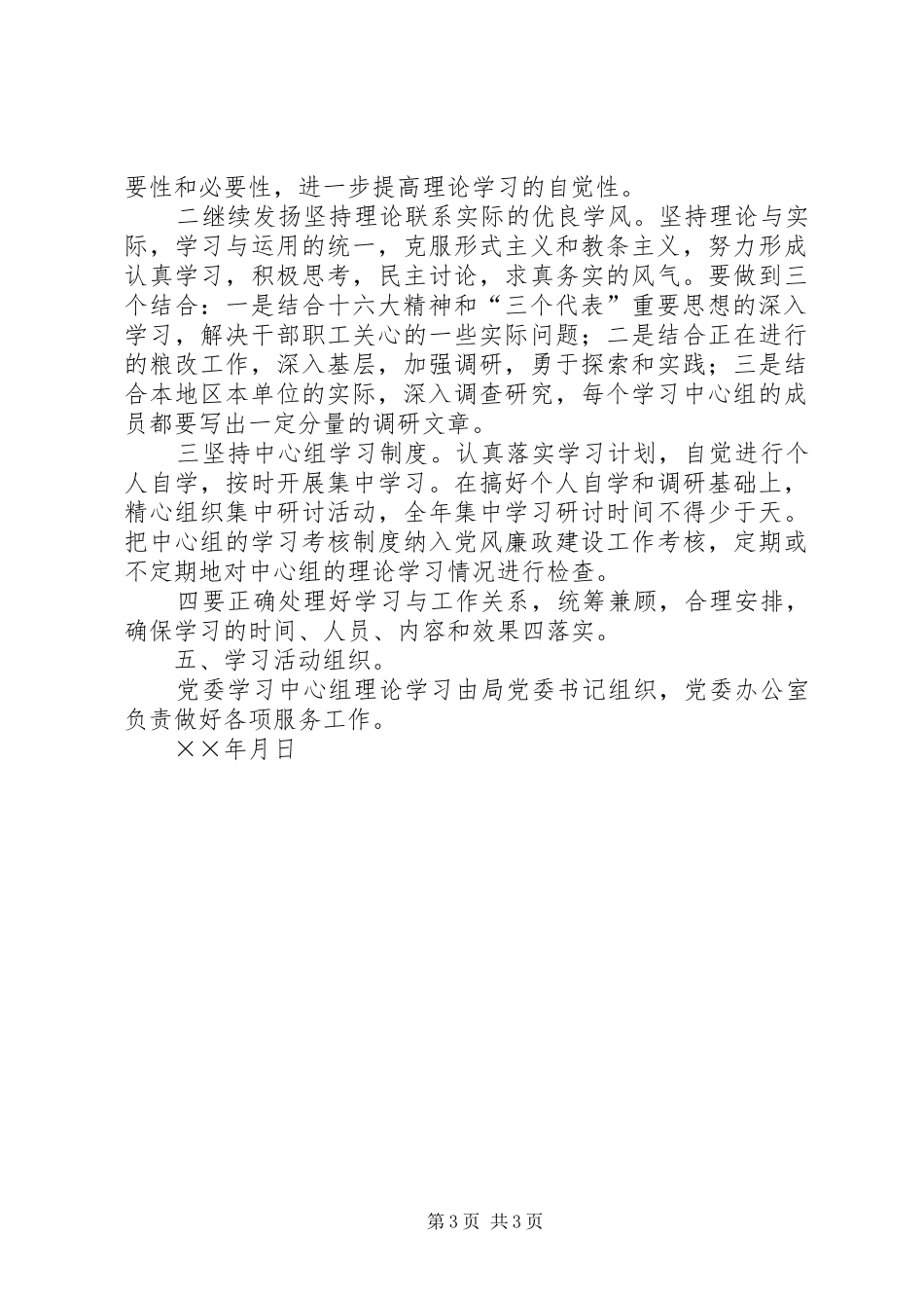 ××年度理论学习计划 _第3页