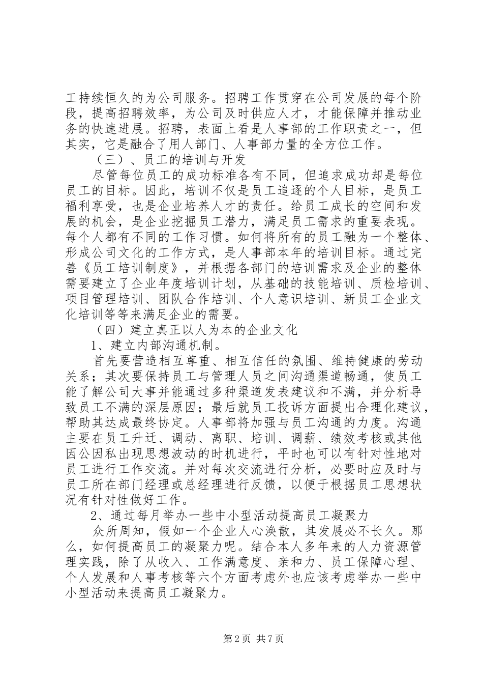 篇一：办公室主任工作计划 _第2页