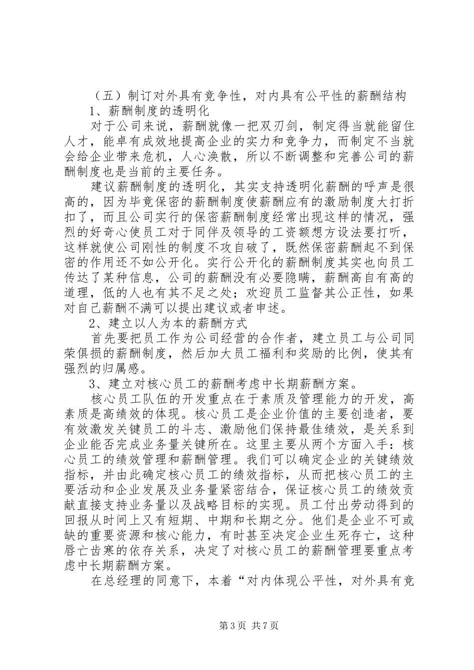 篇一：办公室主任工作计划 _第3页
