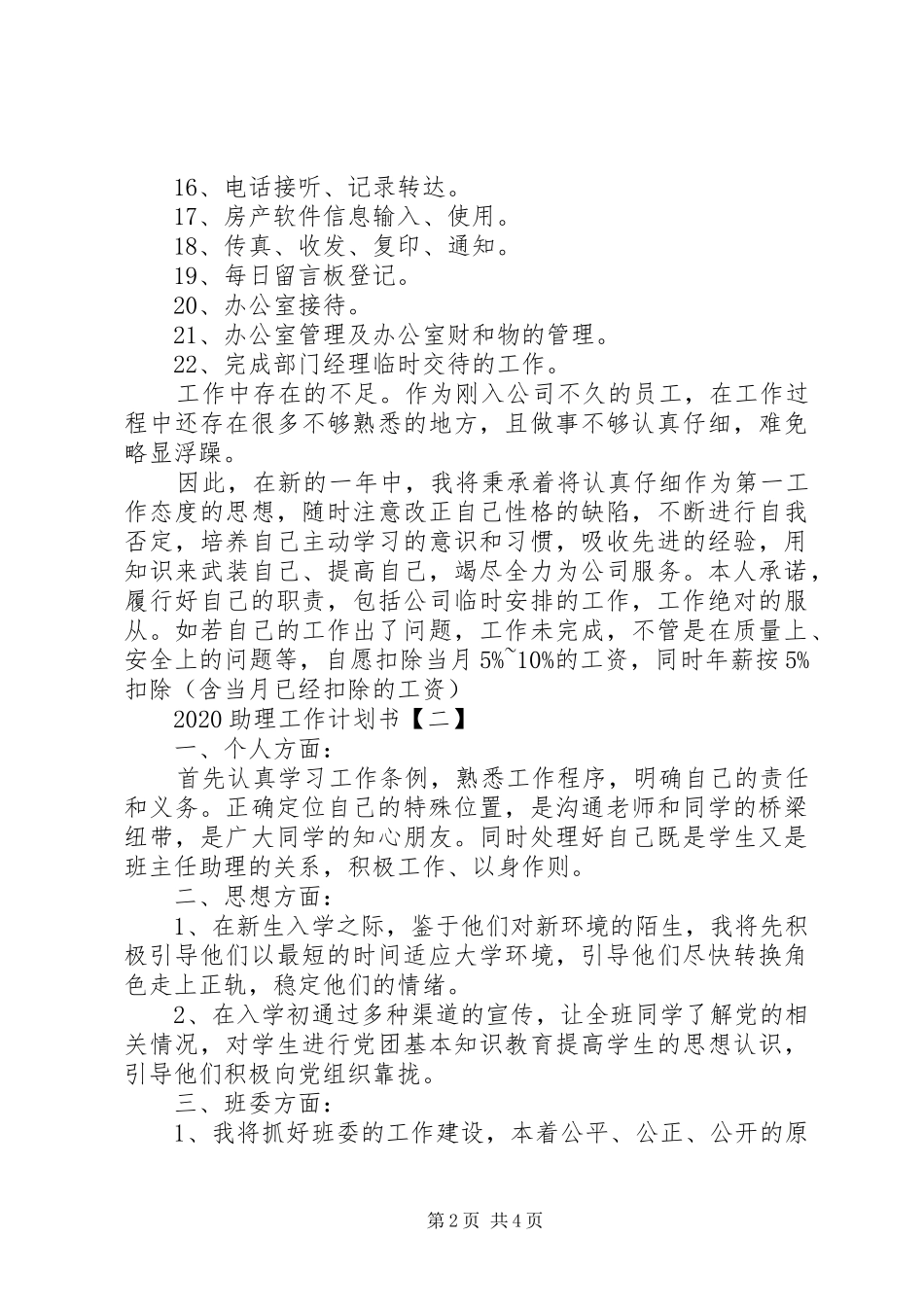 20XX年助理工作计划范文两篇_第2页