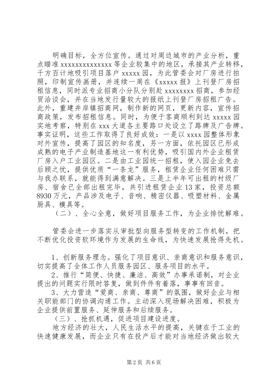 工业园上半年工作总结及下半年工作计划 _第2页