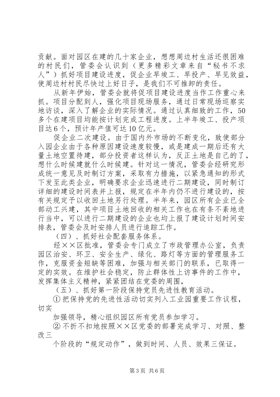 工业园上半年工作总结及下半年工作计划 _第3页