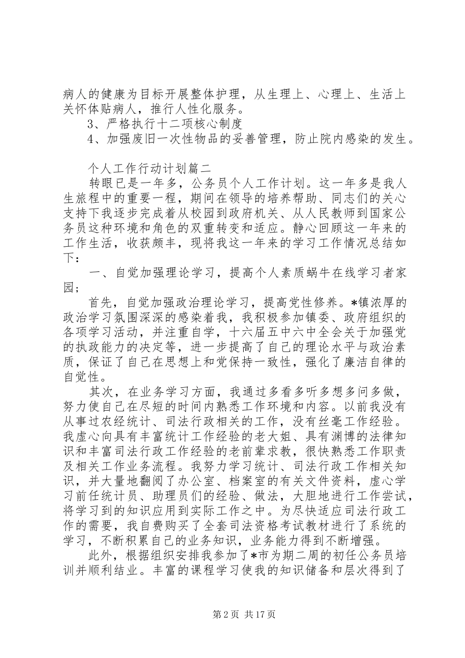 有关个人工作行动计划 _第2页