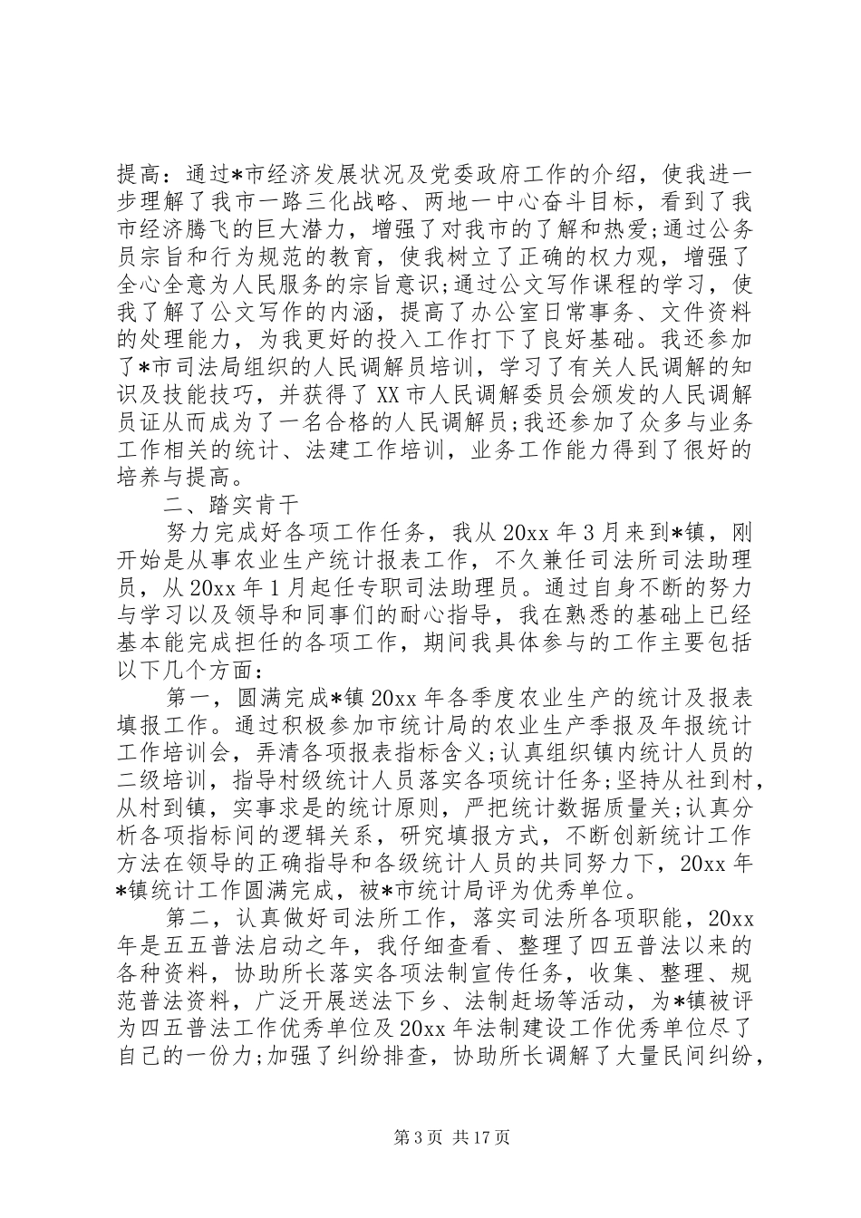 有关个人工作行动计划 _第3页