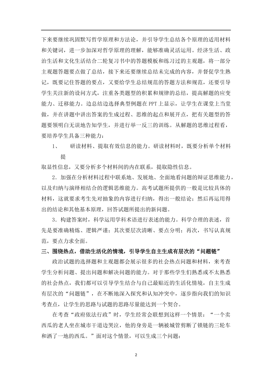 高三政治临考冲刺教学思考513_第2页