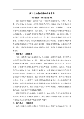 高三政治临考冲刺教学思考513