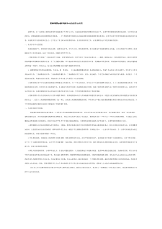 思维导图在数学教学中的作用与应用