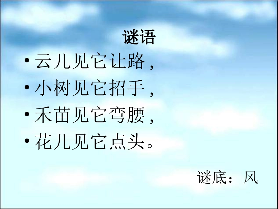 风娃娃PPT1_第2页