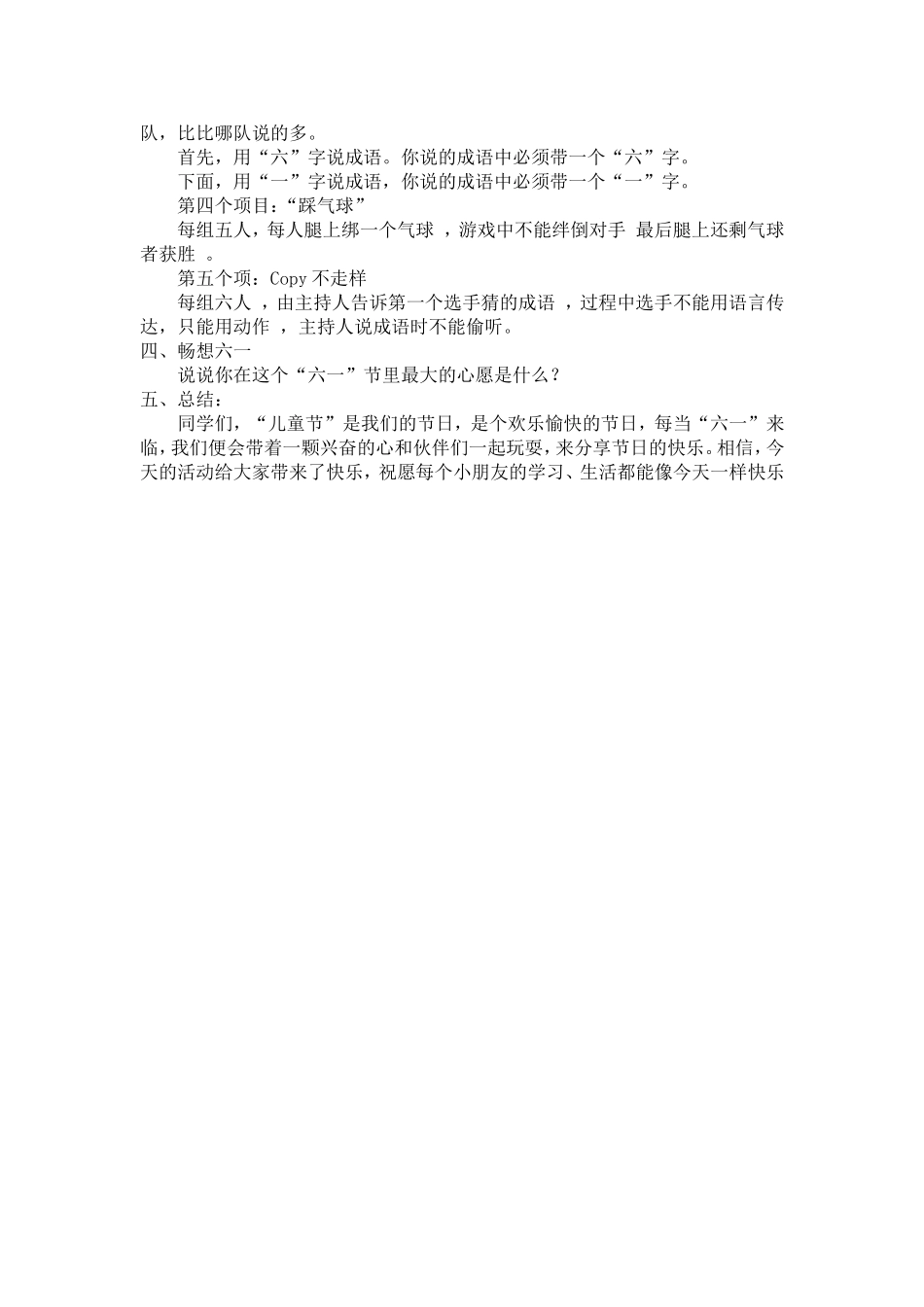 快乐六一我做主_第2页