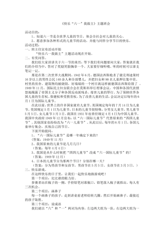 快乐六一我做主