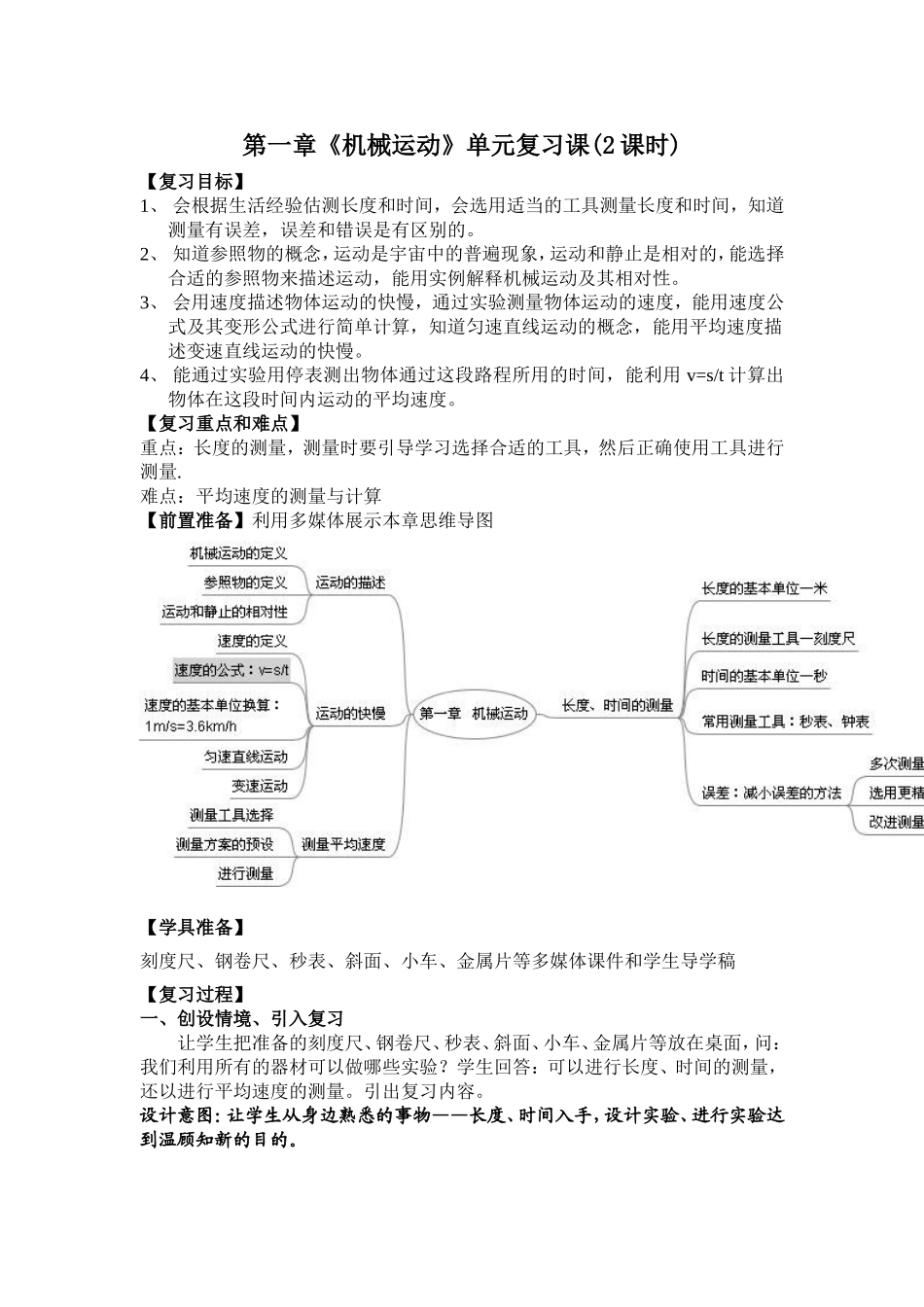 《机械运动》单元复习课_第1页