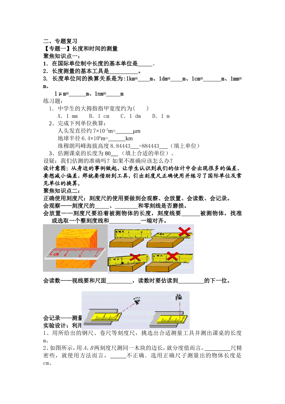 《机械运动》单元复习课_第2页