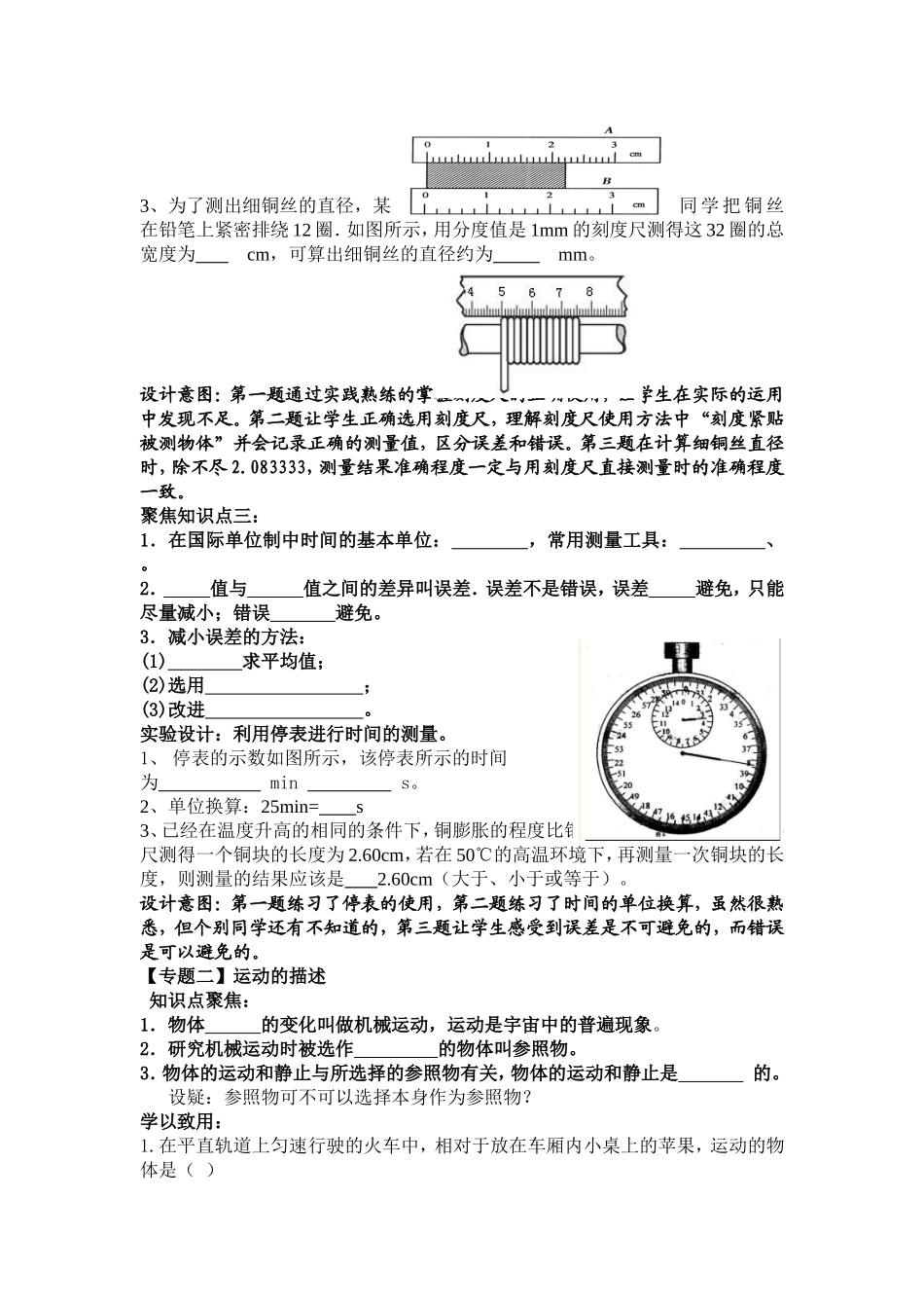 《机械运动》单元复习课_第3页