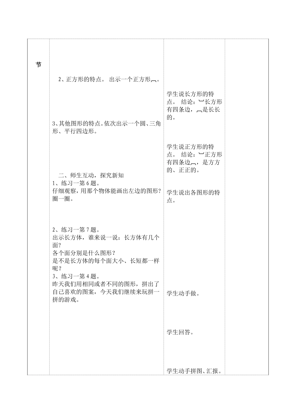 拼一拼练习课_第2页