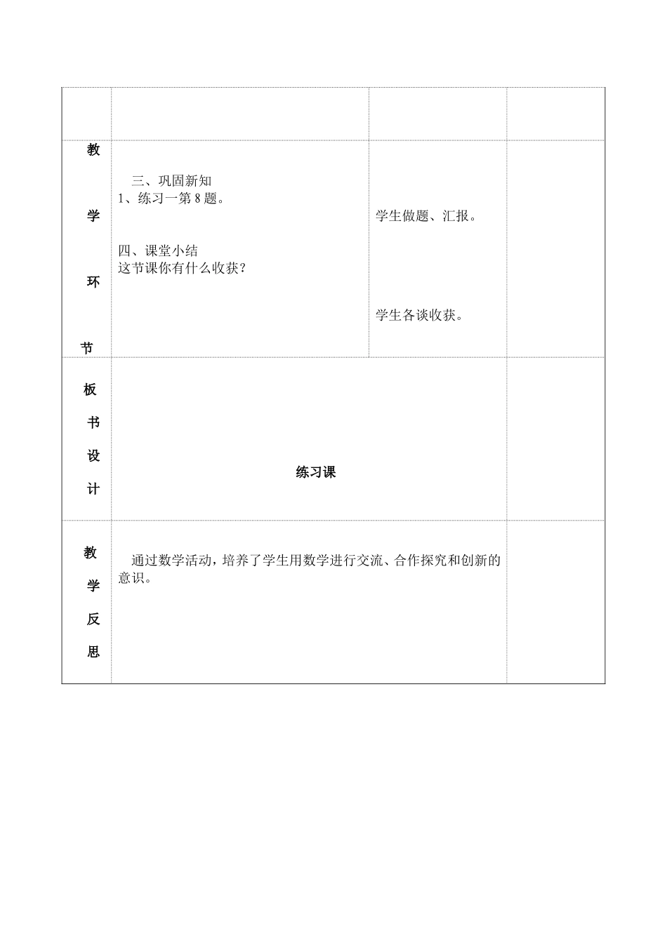 拼一拼练习课_第3页