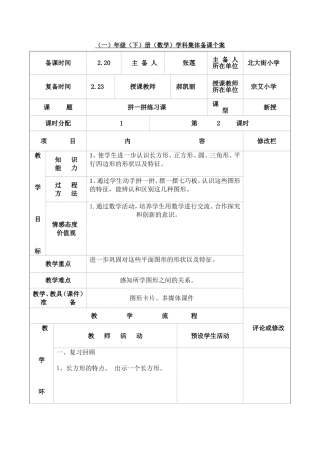 拼一拼练习课