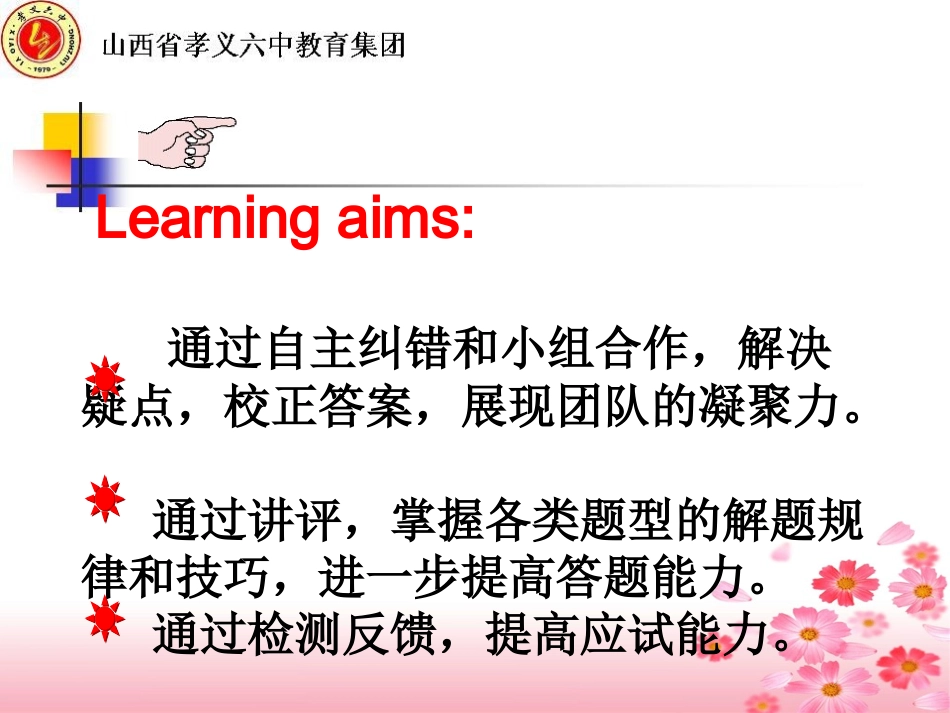 初二英语试卷讲评课乔翠娥1_第2页