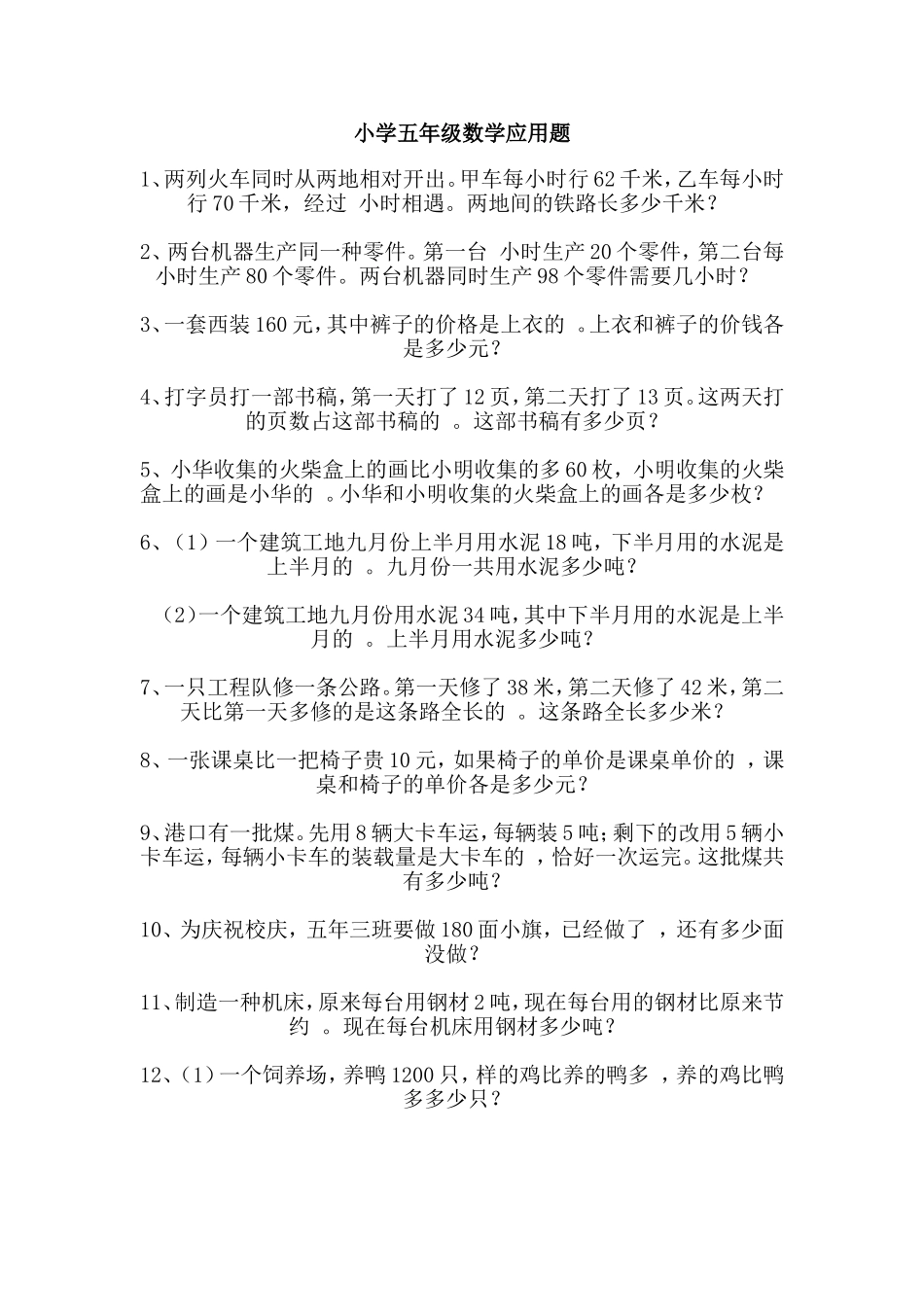 小学五年级数学应用题_第1页