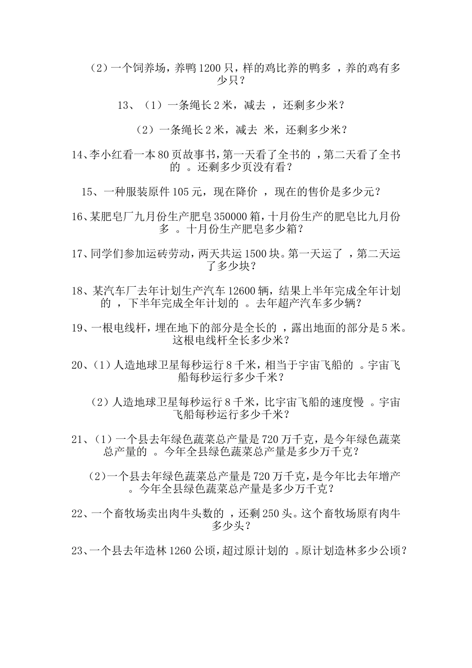 小学五年级数学应用题_第2页