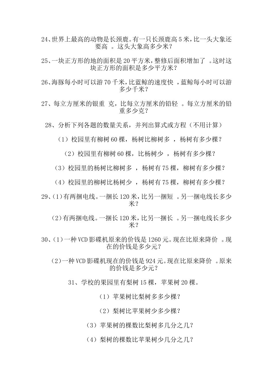 小学五年级数学应用题_第3页