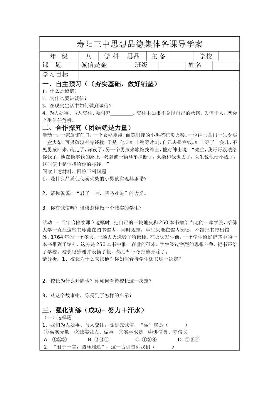 第十课第一框导学案_第1页
