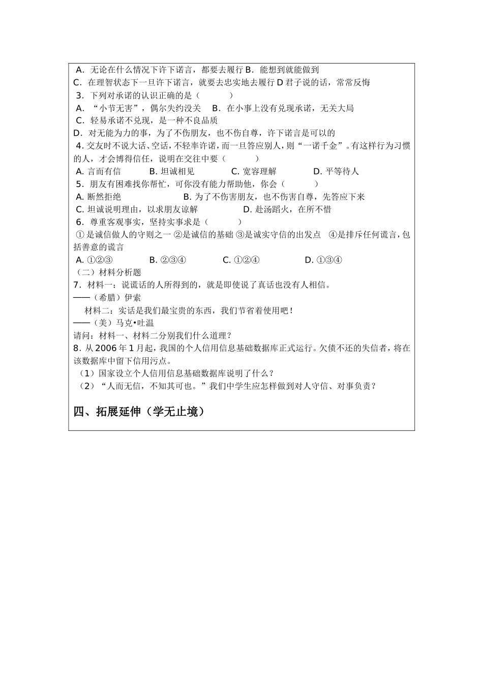 第十课第一框导学案_第2页