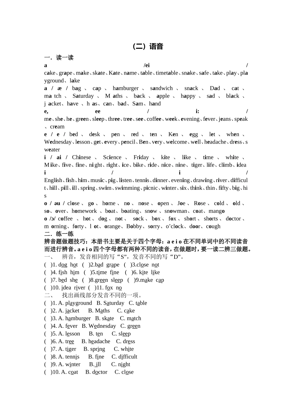 四下语音复习资料_第1页