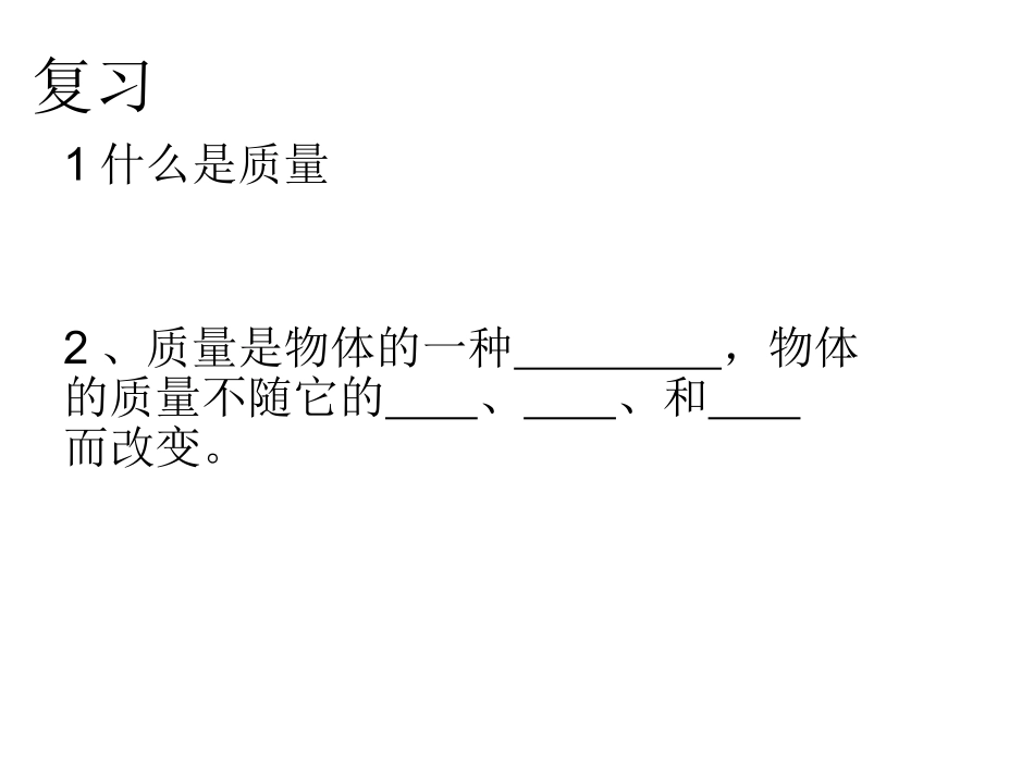 第六章质量和密度3_第2页