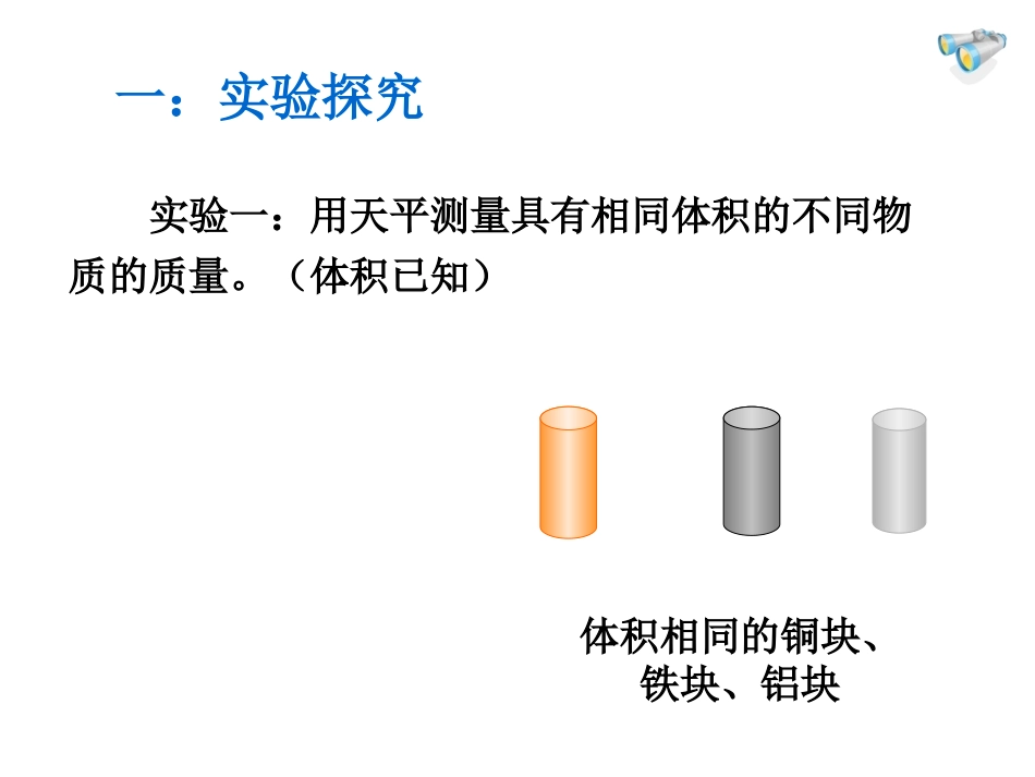 第六章质量和密度3_第3页