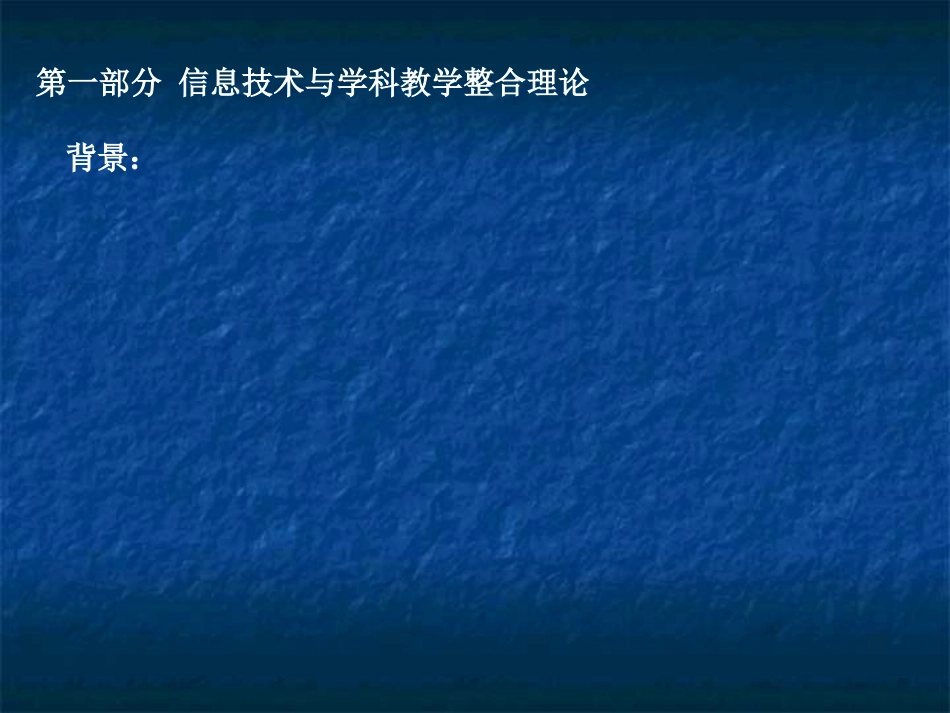 课程改革与学科教学整合[1]2_第2页