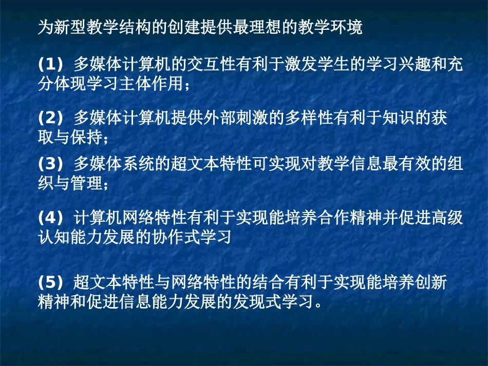 课程改革与学科教学整合[1]2_第3页