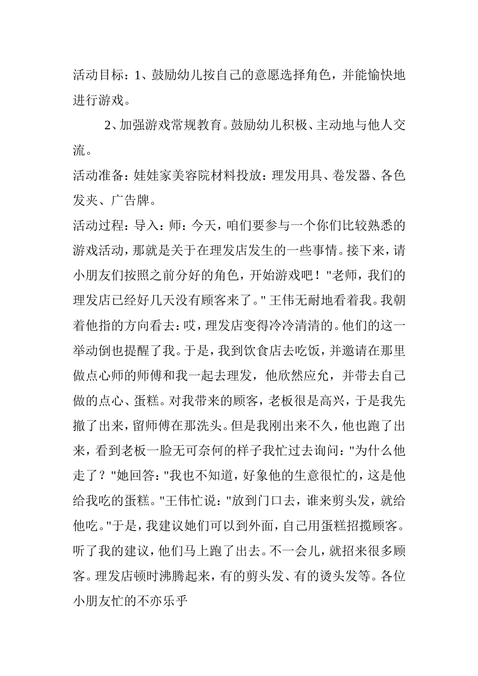 理发趣事王建峥山西省忻州市宁武县化北屯乡幼儿园_第1页