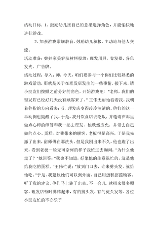 理发趣事王建峥山西省忻州市宁武县化北屯乡幼儿园