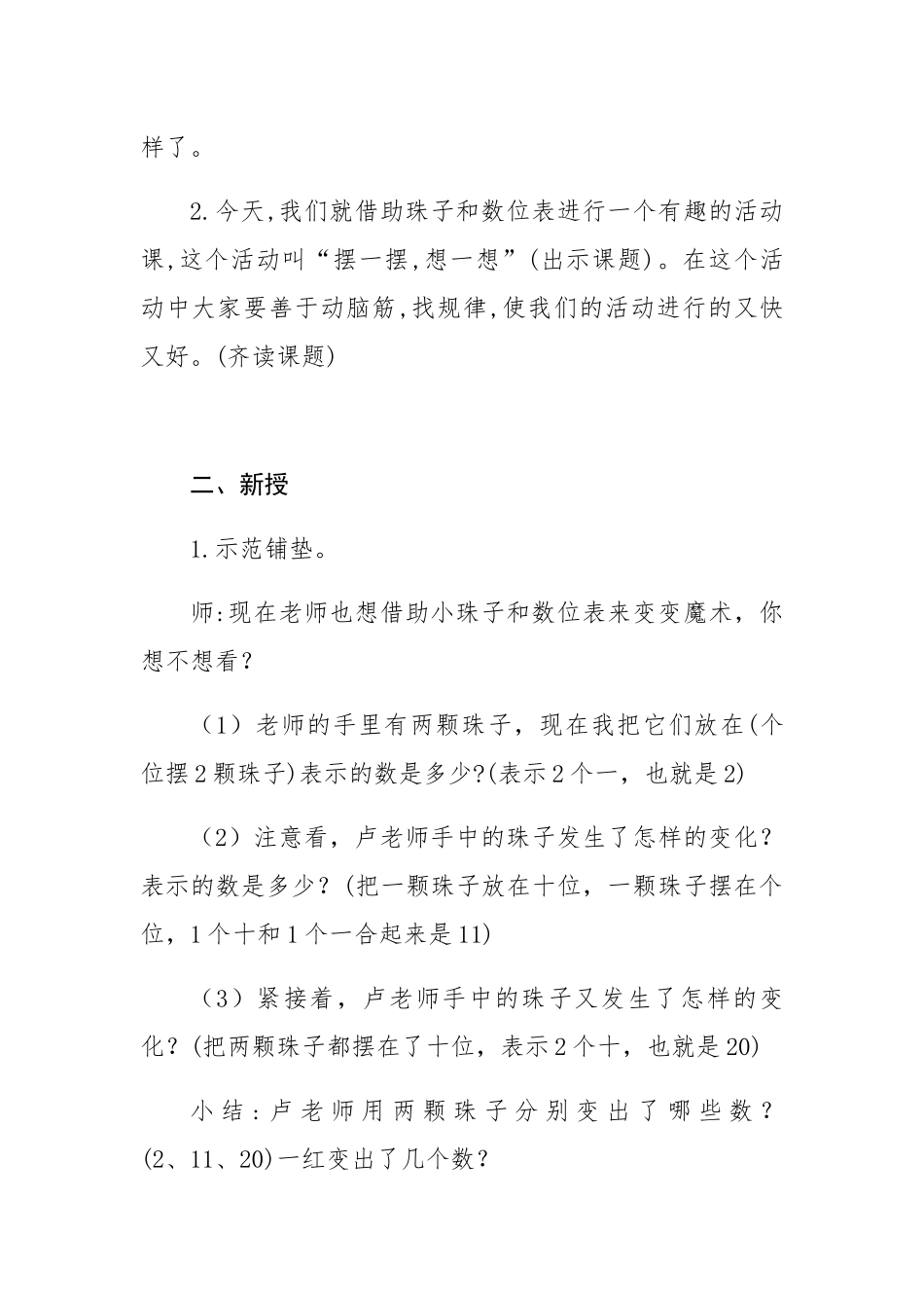 小学数学人教2011课标版一年级《摆一摆-想一想》教学设计_第2页