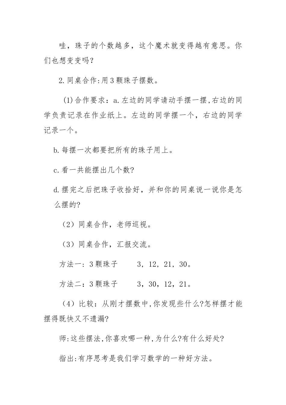 小学数学人教2011课标版一年级《摆一摆-想一想》教学设计_第3页