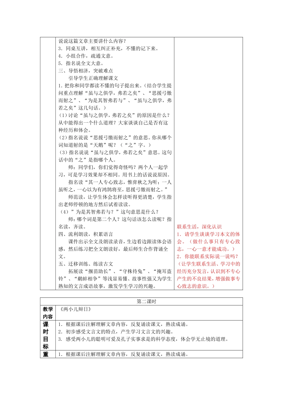 六下第一单元_第2页