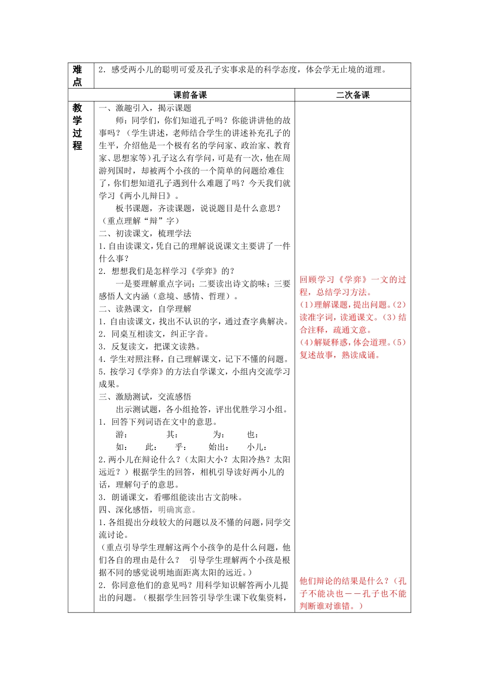 六下第一单元_第3页